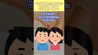 【2ch修羅場スレ】付き合って10か月の就活中の大学生彼女が妊娠したと言ってきた。避妊はきちんとしていたが大急ぎで結婚の準備に→友人「ホントにお前の種？」