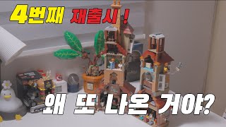 또 나왔다! 🔥4번째 재출시 레고🔥 구매 전 필수 시청! 레고 76437 ::버로우 컬렉터 에디션 :: Burrow Collectors' Edition :: 레고 해리포터