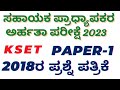 KSET Solved Question Paper ( 2018 ) Paper - 1