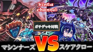 【遊戯王】マシンナーズ vs スケアクロー【フリー対戦】ガチデッキ対戦#73