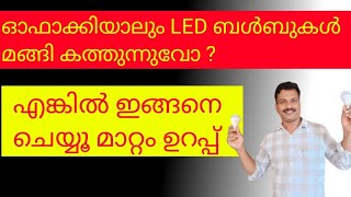 LEDബൾബുകൾ എങ്ങനെ select ചെയ്യാം in Malayalam(Elactro tech)