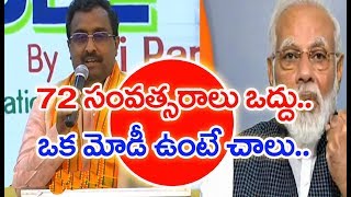 72 గంటల వ్యవధిలో 72 ఏళ్ల శాపాన్ని పరిష్కరించిన మోడీ..రామ్ మాధవ్ వ్యాఖ్యలు | MAHAA NEWS