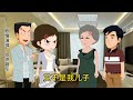 女婿公司破产，女儿被母亲拒之门外！ 动画故事 社会百态【黑妞动画】