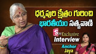 Bharatheeyam Satyavani About Dharmapuri Kshetram Exclusive Interview | Dharmapuri Kshetram Hyderabad