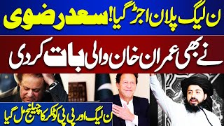 Saad Rizvi Deal With PTI?? Shocking Statement Against Nawaz Sharif & Zardari | Dunya News
