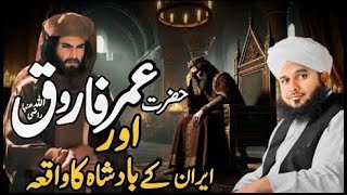 Hazrat Umar Farooq RA Aur Iran Ke Badshah Ka Dil Hila Dene Wala Waqia | Emotional Islamic Story