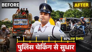 कैसे Police Checking ने बदला सड़क का हाल? | Police Checking से क्या कुछ फायदा है ?