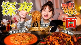 ASMR | Seafood Noodles \u0026 Noodles with SoyBean Paste! | DoDo