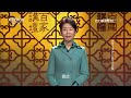 lecture room 20170619 treasure of the museum ep19 tea aroma cctv