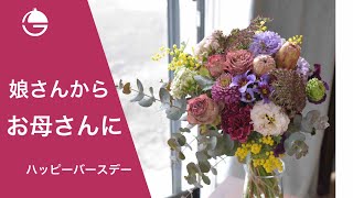 【ブーケ】娘さんから　お母さんに　ハッピーバースデー🎉のブーケ　プロテア　ミモザ　ラナンキュラス　リューココリーネユーカリなどなどのお花でhappy birthday 【花屋　花りん】