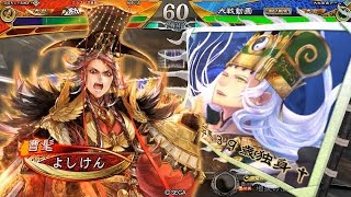 【三国志大戦】曹髦区星VS4枚栄光