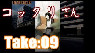 流行り神　”コックリさん”Take：09　【ホラー　サスペンス　都市伝説　怪奇　怪異　怪談】声無し