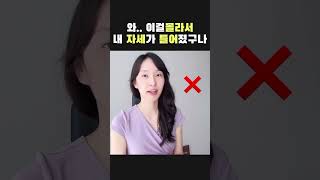 하 이걸 왜 이제 알았지…? 이걸몰라서 굽은등이 좋아지지않는겁니다.