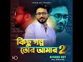 kichu golpo tor amar 2