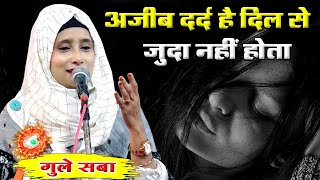 महफ़िल पर बिखेरा जादू | Gule Saba | Utraula | Balrampur Mushaira |