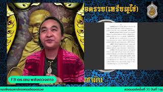 สวดมนต์ครั้งที่ 30 วันที่ 1 กุมภาพันธ์ 2568 กิจกรรมความเพียรมหาจักรพรรดิยอดรวย