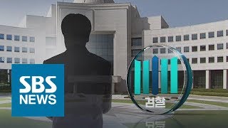 '댓글 수사방해 혐의' 국정원 직원, 차에서 숨진 채 발견 / SBS