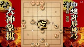 大神象棋：大神攻击针对对手边马缺陷进攻，残棋围剿喜得贵子