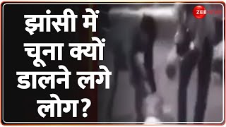 Jhansi Medical College Fire Update: झांसी में चूना क्यों डालने लगे लोग? | Deputy CM Brajesh Pathak |