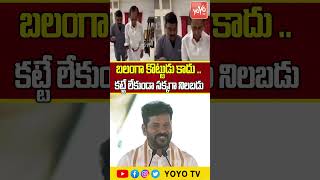 War of Words Between CM Revanth Reddy Vs KCR | Revanth Reddy On KCR | KCR Revanth Shorts | YOYO TV