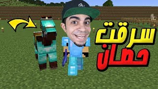 ماين كرافت: عرب كرافت #29 | سرقت حصان من عضو في السيرفر 😱🔥 | Minecraft