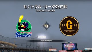 セントラル ·リーグ公式戦『 讀賣巨人隊  VS  東京養樂多燕子隊  』CENTRAL LEAGUE  打擊:松原聖弥