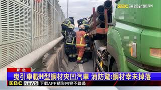 台64駕駛衝「縮減車道」超車 以為過得去！遭曳引車夾凹@newsebc