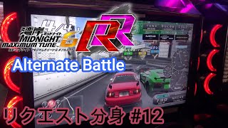 湾岸ミッドナイト6RR リクエスト分身 @しにがみさん エクレアさん rowsさん C1エリア/Wangan Midnight 6rr Alternate Battle