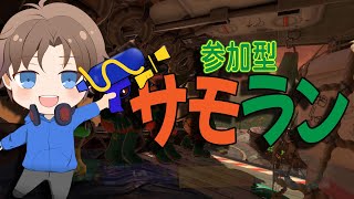 【参加型サモラン】アットホームで楽しい職場!!｜まったりスプラ｜スプラトゥーン3｜2024/11/02/2330