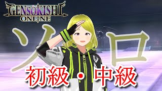 【元素騎士オンライン LIVE】ソロでドラゴンタワーにチャレンジ！！