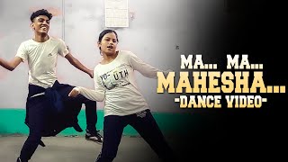 Ma Ma Mahesha - Dance Video | Sarkaru Vaari Paata | Mahesh Babu | Keerthy Suresh | Thaman S
