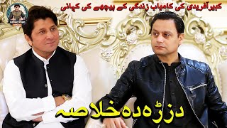 Da Zra Da Khlaasa | Podcast | Arbaz Khan Interview With Vloger & Business Man Kabir Khan