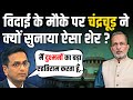 Justice Chandrachud की विदाई : इतिहास इस CJI को कैसे रखेगा याद ?