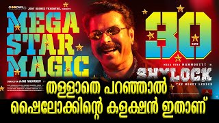 ഷൈലോക്കിന് 50 കോടി കിട്ടിയോ? സത്യസന്ധമായ കളക്ഷൻ കാണൂ | Shylock Box Office collection reality