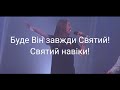 Святий навіки skydoor worship Анна Безгалова