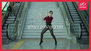 ניקה - גרביון ללא רכבות