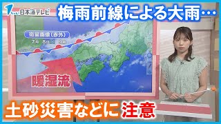 【気象予報士が解説】島根県に発生した『線状降水帯』　その時何が起きていた？　今後の注意点は？　島根県・鳥取県