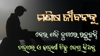 ଯେତେବେଳେ ଆପଣଙ୍କ ସହ ଦୁଃଖ ଆସୁଚି ଏ କାହାଣୀ ଦେଖିନେବେ||power full eagle story||