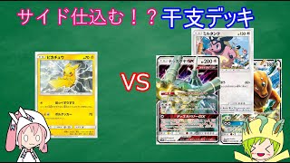 【ポケカ】【エクストラ】干支デッキ【ゆっくりボイス】【PTCGO】