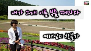 내가 그대 이름 부를 때마다](찬불가-박순미 작사.지성화 작곡.심소희 노래.최성혁 피아노/벨칸토초이)