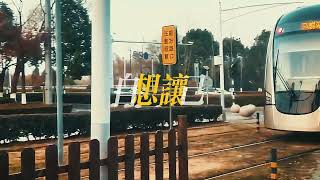 南京麒麟有軌電車