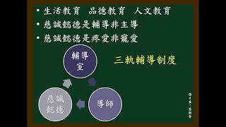 20180617培訓課程 慈誠懿德爸媽的良能慈誠懿德會的功能及角色扮演1