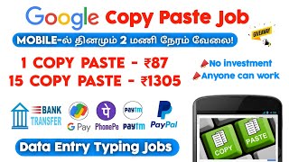 🔵Google Data Entry Jobs From Home In Tamil😍₹1305/day💥Online Copy Paste Work Daily Payment In Tamil🔥