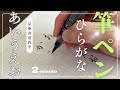 【書道のお手本（筆ペン）】ひらがなの書き方（あいうえお）｜How to write Hiragana with a brush pen