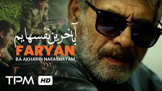 Faryan Ba Akharin Nafashayam - فریان با آخرین نفس هایم