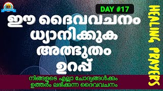 നിങ്ങളുടെ ജീവിതത്തിൽ ഈ ദൈവവചനത്തിന്റെ ശക്തി ഉപയോഗപ്രദമാക്കാൻ സമയമായിരിക്കുന്നു🔥POWERFUL BIBLE VERSE🔥