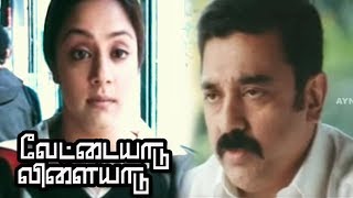 மனசு விட்டு பேசி ரொம்ப நாள் ஆகுது | Vettaiyaadu Vilaiyaadu Full Movie Scenes | Kamal Haasan,Jyothika