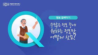 [RISS PART3] 정보 검색하기🔎