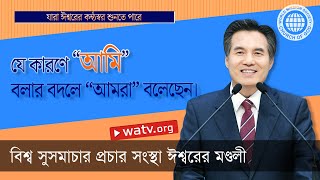 যারা ঈশ্বরের কন্ঠস্বর শুনতে পারে  | ঈশ্বরের মণ্ডলী, আন্‌সাংহোং, মাতা ঈশ্বর