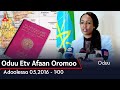 Oduu Etv Afaan Oromoo, Adoolessa 05,2016 - 1፡00 Etv |Ethiopia #Oduu  #Simbo #Hirkoo #ALENGEE